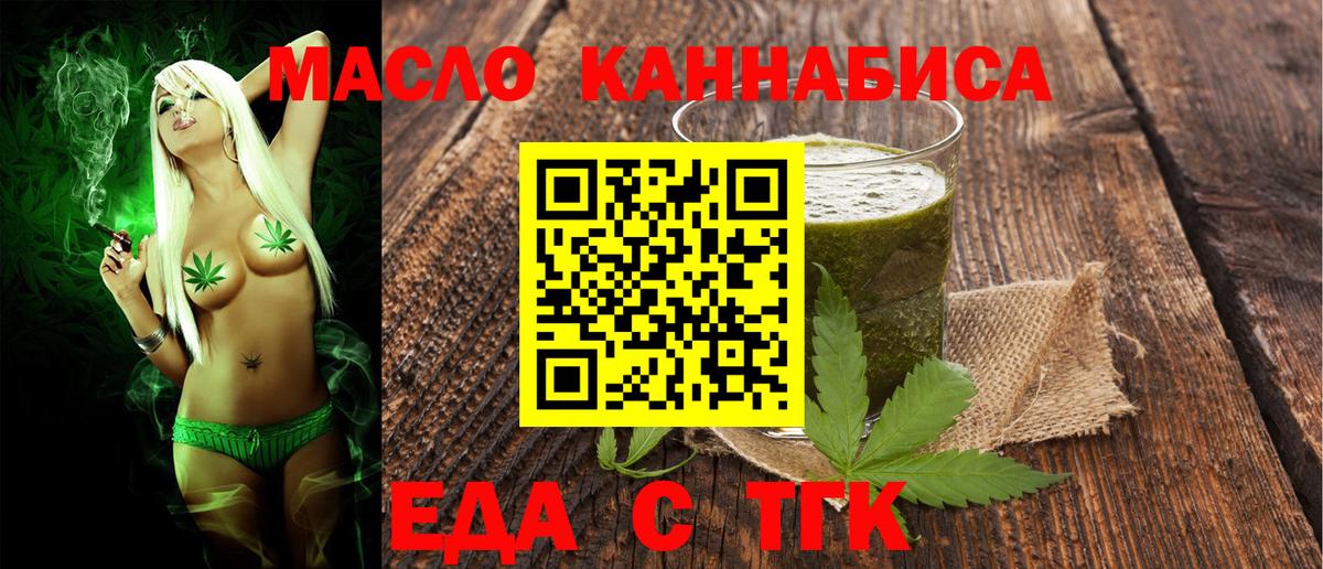 Еда ТГК марихуана  Вход с VPN  Алексеевка 
