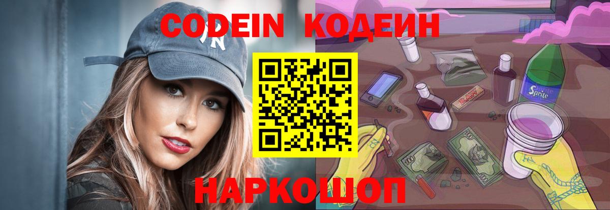 Кодеиновый сироп Lean напиток Lean (лин)  Вход с VPN  Codein напиток Lean (лин)  Алексеевка 